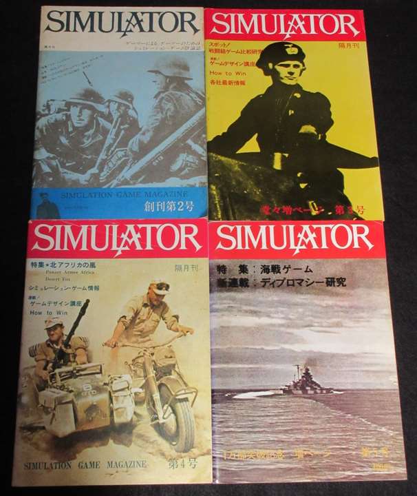 買取店舗SIMULATOR シミュレイター 2～14巻 13冊 ウォーゲーム