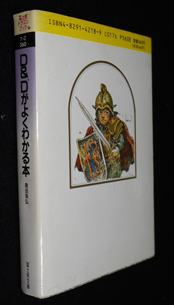 富士見ドラゴンブック 他 78冊一括 富士見ドラゴンブック 他 78冊一括
