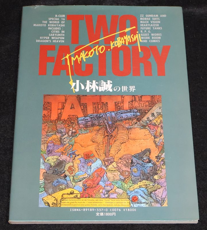 TWO FACTORY 横山宏の世界 小林誠の世界 | ゲームブックのオンライン
