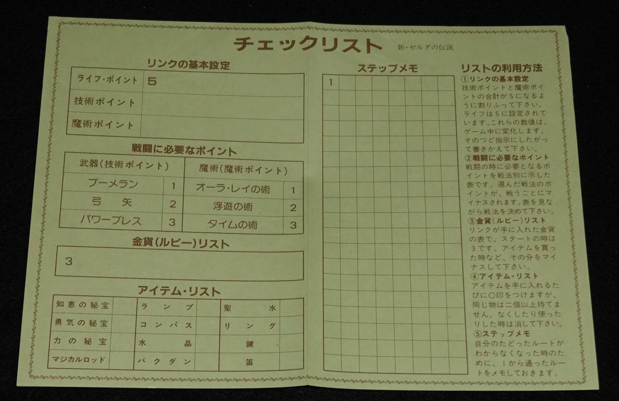 新・ゼルダの伝説 | ゲームブックのオンラインショップ トレーダーズ