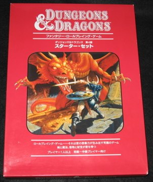 D&D4版 ダンジョンズ＆ドラゴンズ スターター・セット | ゲームブックのオンラインショップ トレーダーズ・ギルド