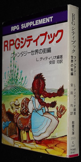 RPGシティブック ファンタジー世界の街編 | ゲームブックのオンライン