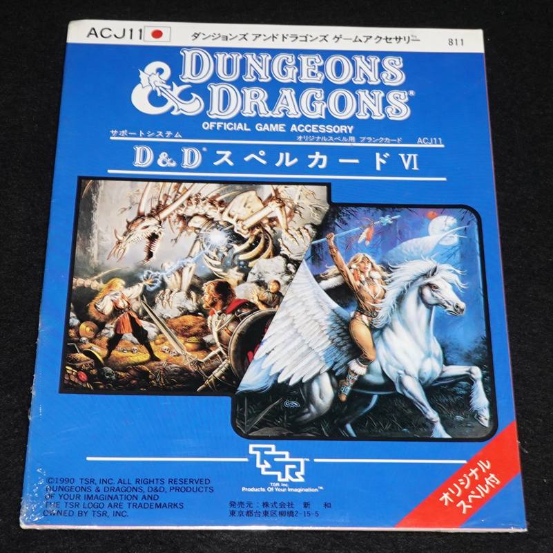 D&D新和版 スペルカードⅥ（未開封） | ゲームブックのオンライン