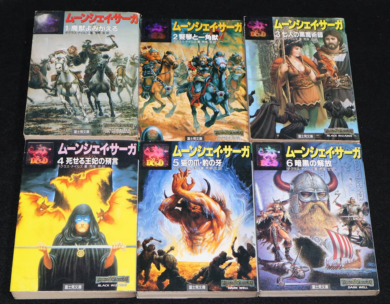 ムーンシェイ・サーガ 全巻セット（やや痛み） | ゲームブックの