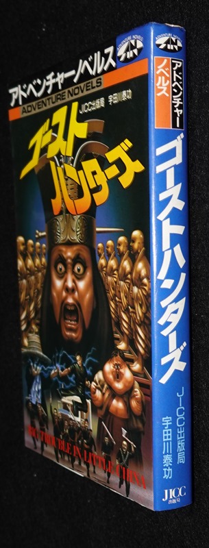 ゴーストハンターズ | ゲームブックのオンラインショップ トレーダーズ