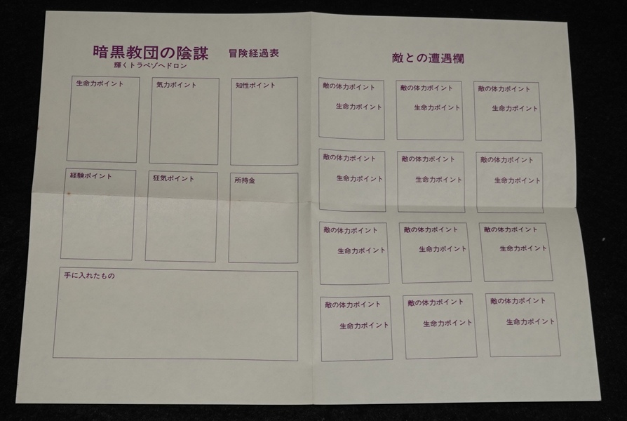 暗黒教団の陰謀 輝くトラペゾヘドロン | ゲームブックのオンライン 