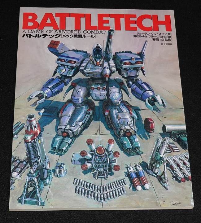 BATTLETECH バトルテック [メック戦闘ルール] | ゲームブックの