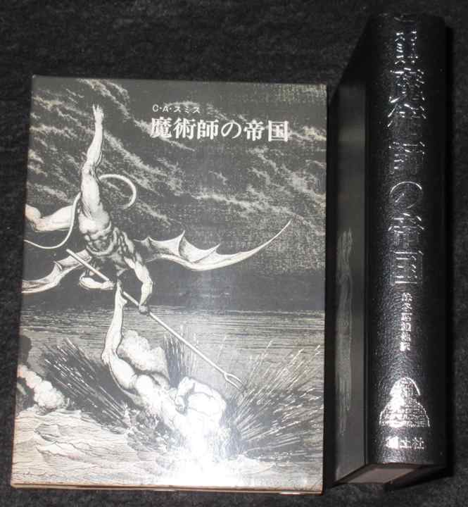 魔術師の帝国（創土社版） | ゲームブックのオンラインショップ