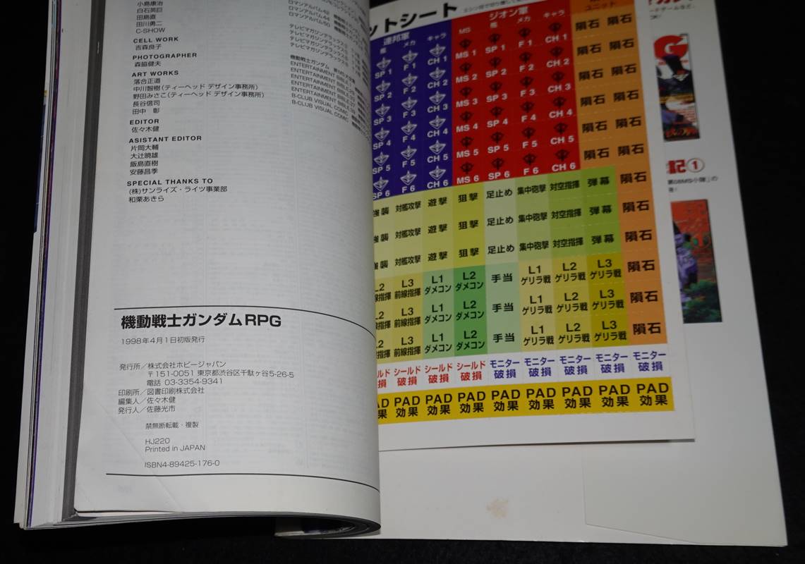 機動戦士ガンダムRPGアドバンストエディション 機動戦士ガンダムRPGアドバンストエディション | RPGマガジン