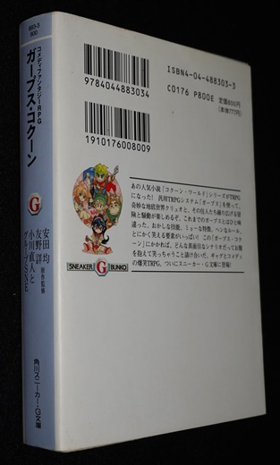 ガープス・コクーン : コメディファンタジーRPG ガープス・コクーン コメディファンタジーRPG | ゲームブックの
