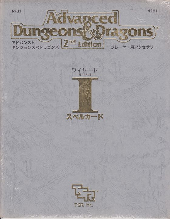 AD&D新和版 スペルカードⅠ ウィザード 1レベル用 | ゲームブックの