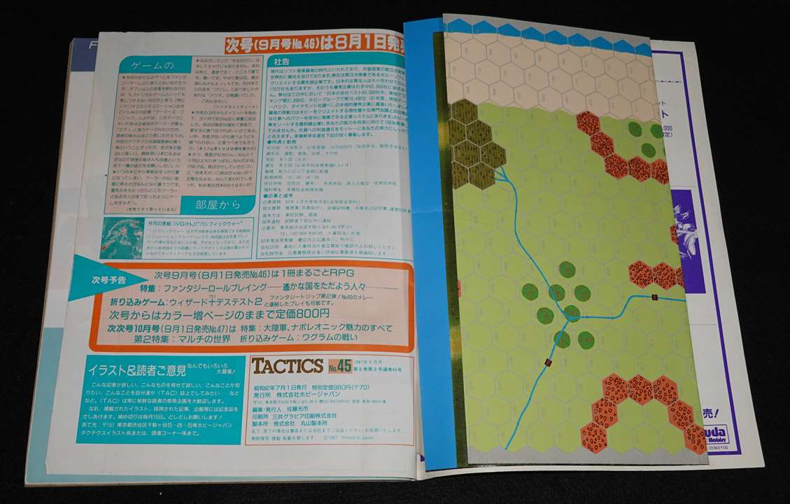 TACTICS 1987年8月号 87-8 No.45 月刊タクテクス | ゲームブック