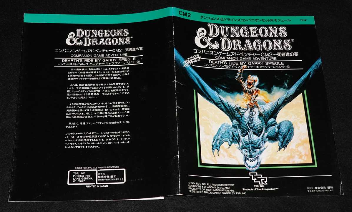 D&Dコンパニオンセット用モジュールCM2 死者達の宴【フロアタイル無し】 D&D新和版 シナリオモジュール 死者達の宴 | ゲームブックのオンライン
