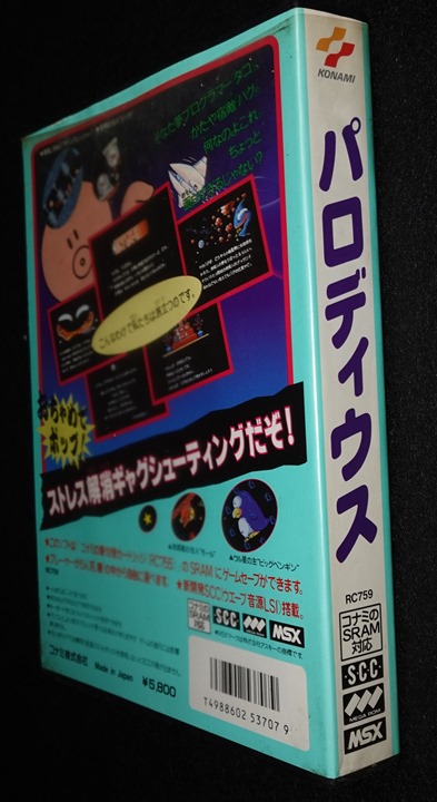 パロディウス ～タコは地球を救う～ MSX ROMカートリッジ RC759【箱