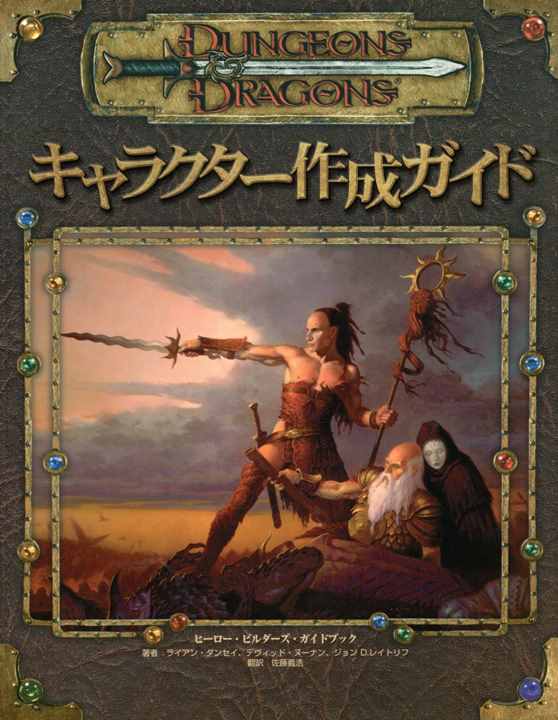 エベロン・ワ－ルドガイド ダンジョンズ＆ドラゴンズサプリメント Amazon.co.jp: D&D エベロンワールドガイド (ダンジョンズ