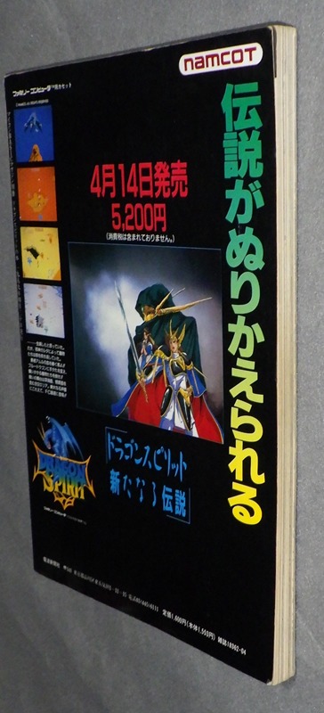 ドラゴンスピリットの本 THE BOOK OF DRAGON SPIRIT | ゲームブックの