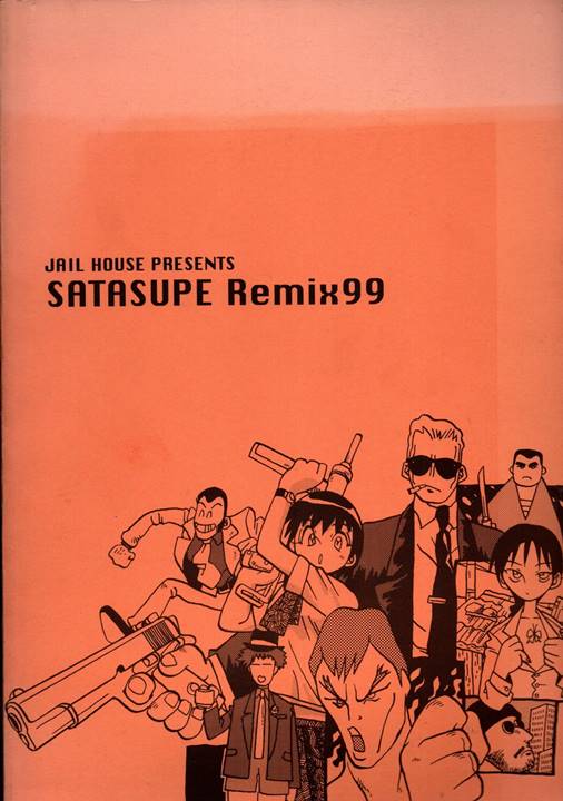 サタスペ・リミックス99 SATASUPE Remix99 | ゲームブックのオンラインショップ トレーダーズ・ギルド