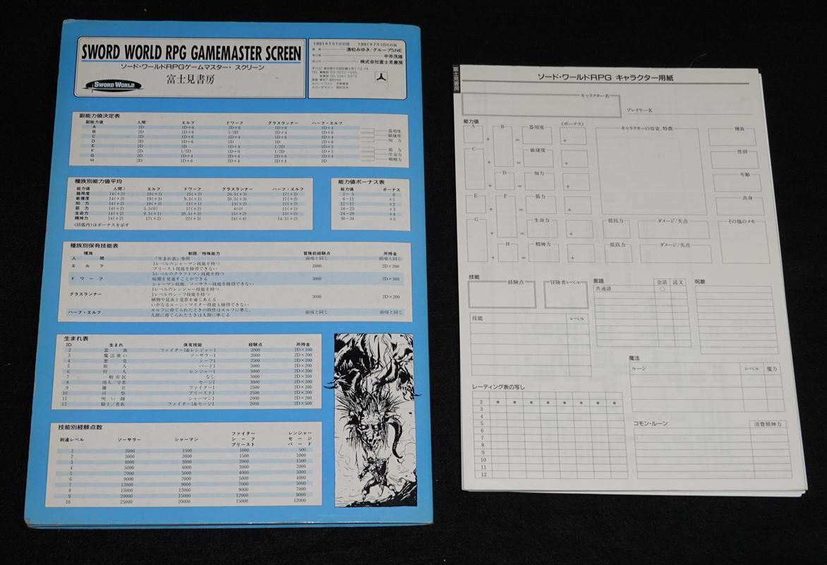 ソード・ワールドRPG 完全版 初版 1996年 富士見書房 Amazon.co.jp