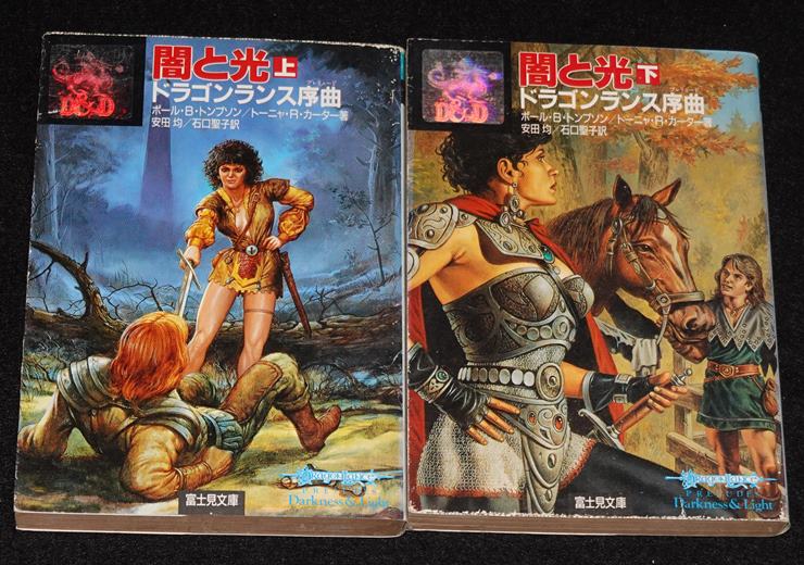 ドラゴンランス案内 〈憩いのわが家〉亭 遺聞 - 本・雑誌・漫画