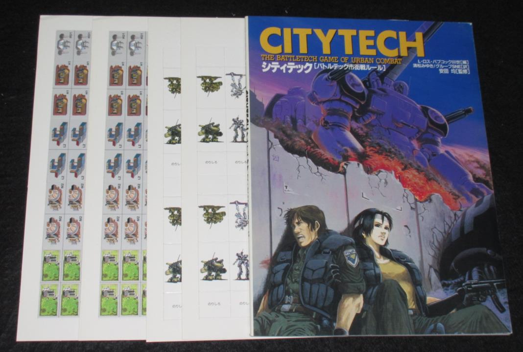 CITYTECH シティテック [バトルテック市街戦ルール] | ゲームブックの