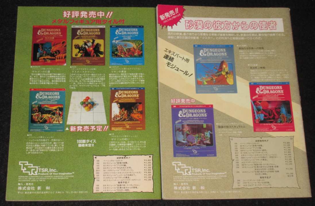 D&D新和版 情報誌 ファンタジィ ゲーマーズ ジャーナル 5冊セット Vol.3～7 | ゲームブックのオンラインショップ トレーダーズ・ギルド