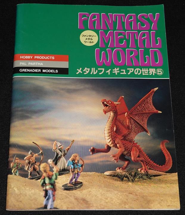 メタルマジック　メタルフィギュア　TRPG　ガイド　カタログ　ホビープロダクツ メタルマジック メタルフィギュア TRPG ガイド カタログ ホビー