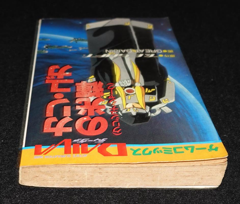 ディーヴァ⑦ カリ・ユガの光輝（クリシュナ・シャーク）ゲーム