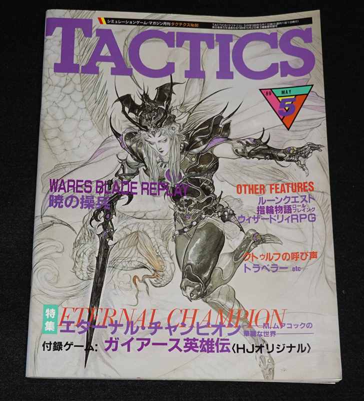 TACTICS 1989年5月号 89-5 No.66 月刊タクテクス（付録無し） | ゲーム