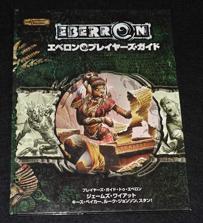 D&D3.5版 ダンジョンズ＆ドラゴンズ エベロン・プレイヤーズ・ガイド 