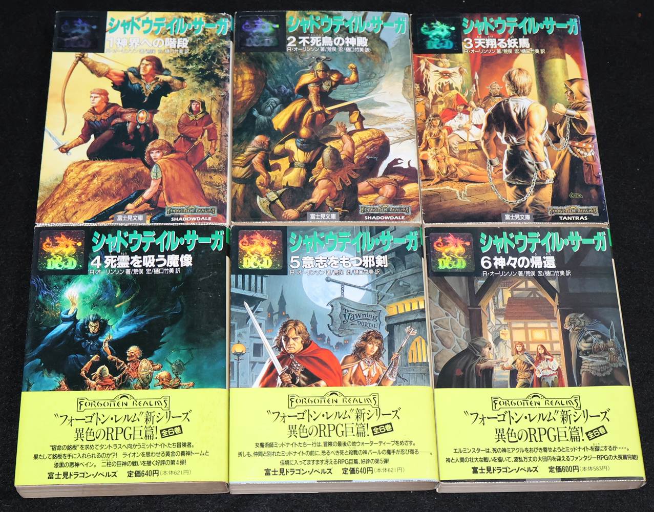 シャドウデイル・サーガ 全巻セット | ゲームブックのオンライン