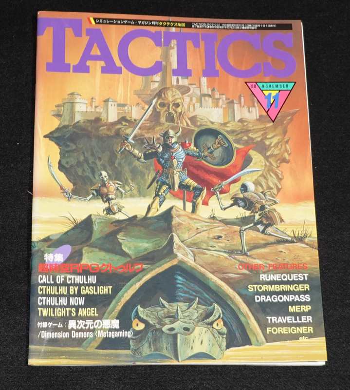 TACTICS 1988年11月号 88-11 No.60 月刊タクテクス（付録無し
