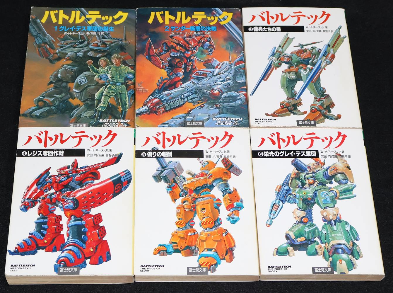 小説バトルテック サンダー断層の決断 全巻セット | ゲームブックの