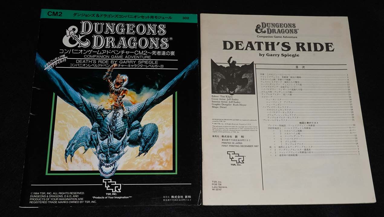 D&D新和版 シナリオモジュール 死者達の宴 | ゲームブックのオンライン 