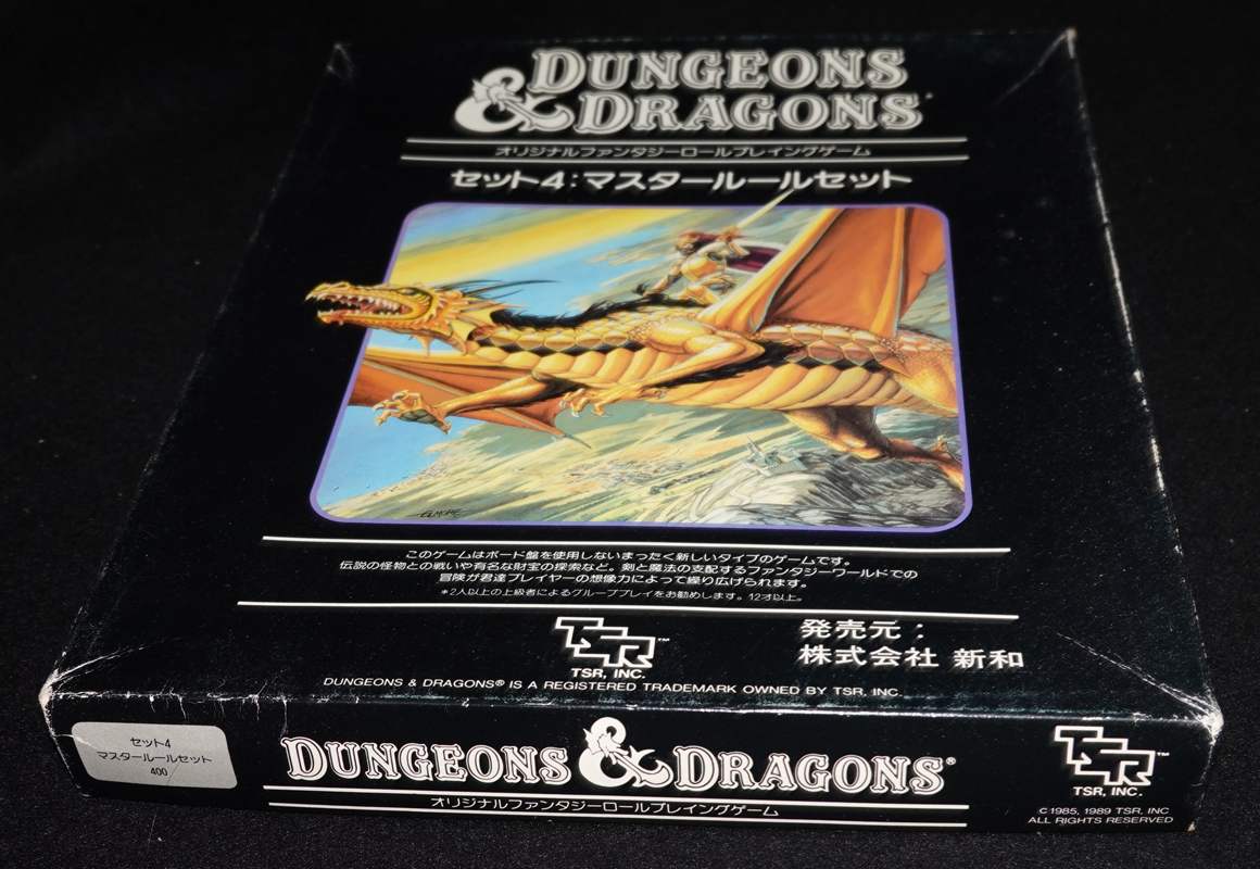 D&D マスタールールセット ダンジョンズ&ドラゴンズ 新和 TSR 【公式通販】