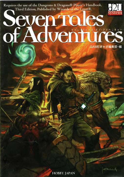 D&D3版 ダンジョンズ＆ドラゴンズ セブン・テイルズ・オブ