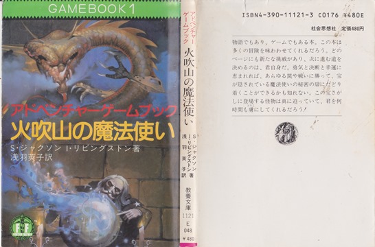 真夜中の盗賊」 ゲームブック 社会思想社 ファイティング なんてこった ファンタジー