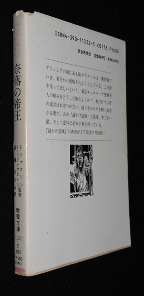 奈落の帝王（やや痛みあり） | ゲームブックのオンラインショップ