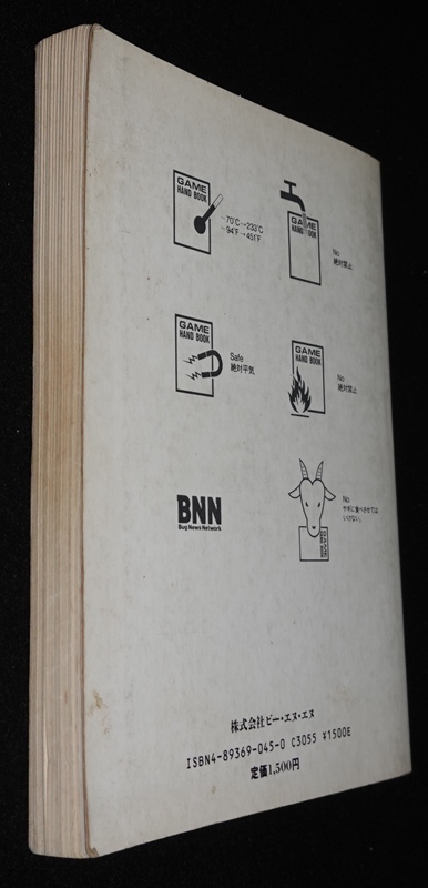 ウルティマ4 HAND BOOK | ゲームブックのオンラインショップ