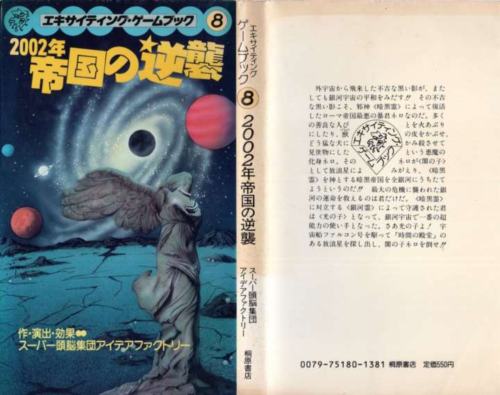 超安い ゲームブック 2002年銀河戦争 -桐原書店の中古品・新品・未使用