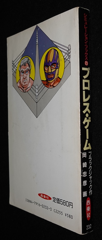 プロレス・ゲーム ワールド・タッグチャンピオン決定戦（シフト