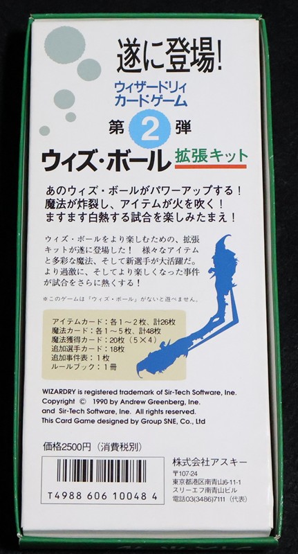 懸賞品 当時物 ASCII Wizardry ウィザードリィ キーホルダー Wizardry