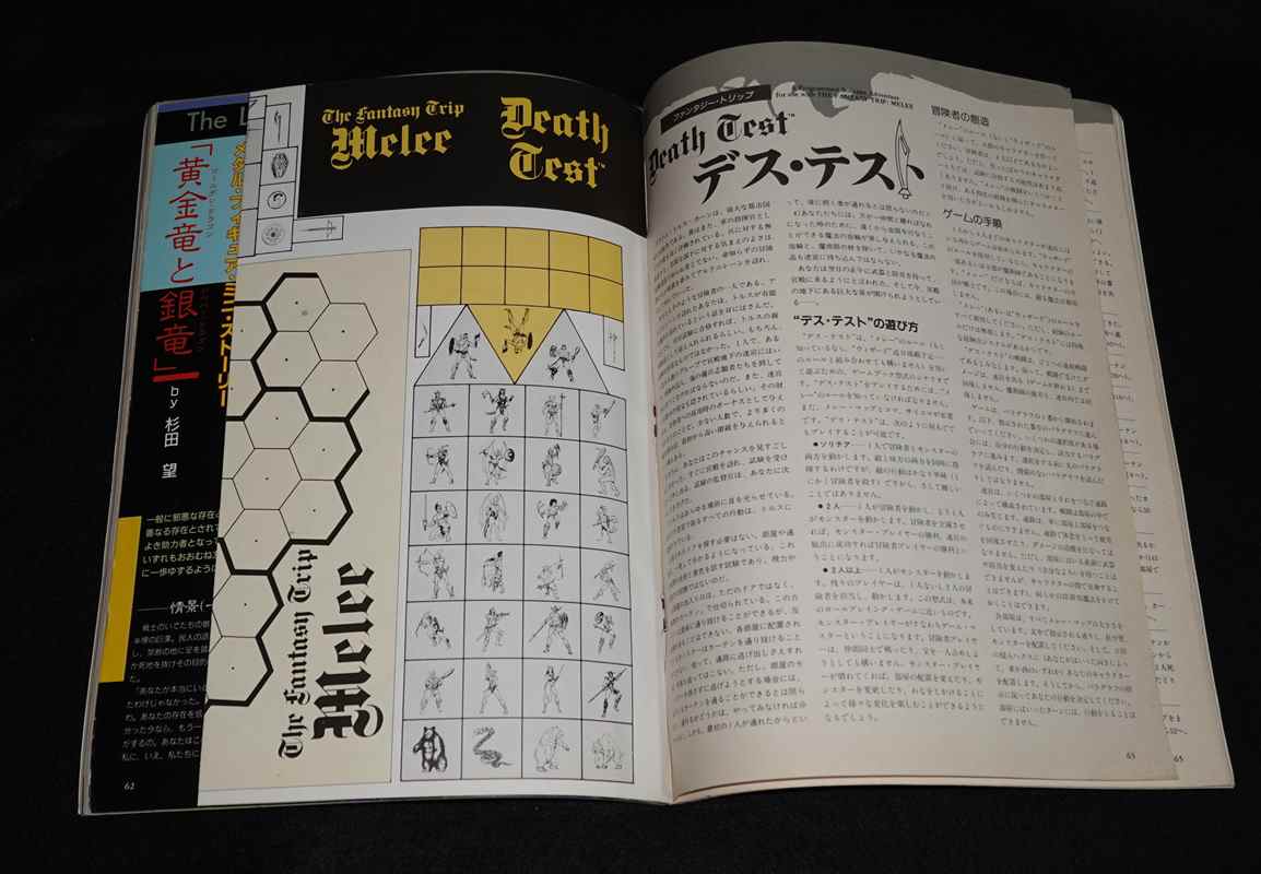 TACTICS 1987年3月号 87-3 No.40 月刊タクテクス | ゲームブックの