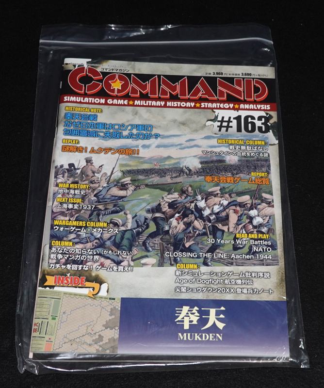 コマンドマガジン Vol.163 2022年 | ゲームブックのオンラインショップ