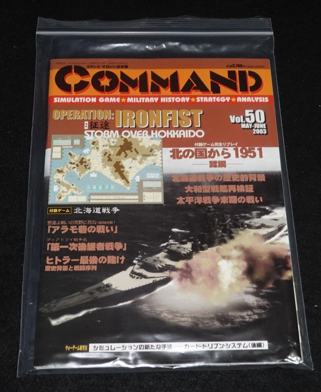 コマンドマガジン Vol.50 2003年 May.-June. | ゲームブックの