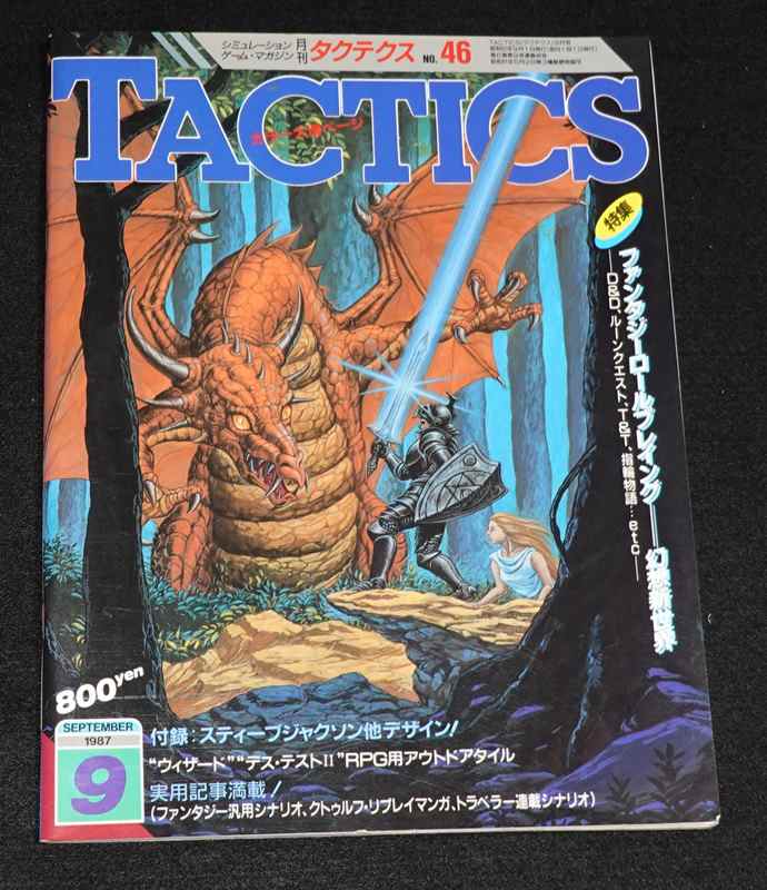 限定品‼︎ タクティクス月刊1987年　月刊フルセット　tactics 限定品‼︎ タクティクス月刊1987年月刊フルセットtactics