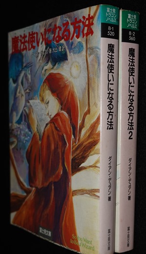 魔法使いになる方法 2冊セット | ゲームブックのオンラインショップ ...