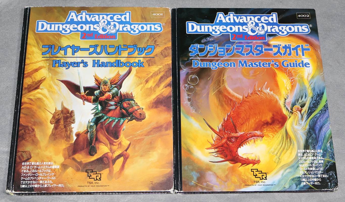 AD&D新和版 アドバンスト ダンジョンズ＆ドラゴンズ 2nd Edition（第二