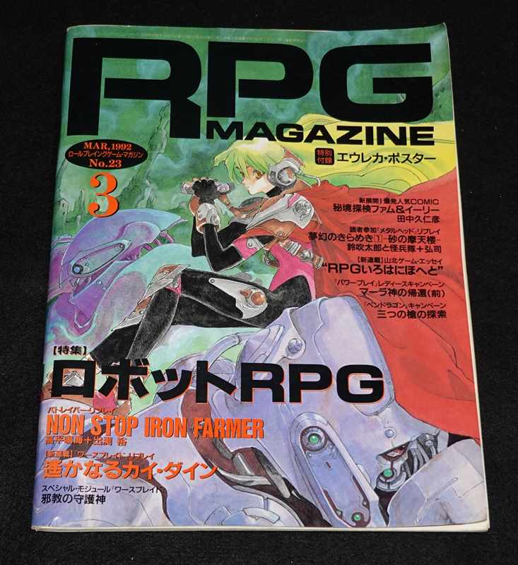 randia rpgマガジン 付録 人気 ポスター