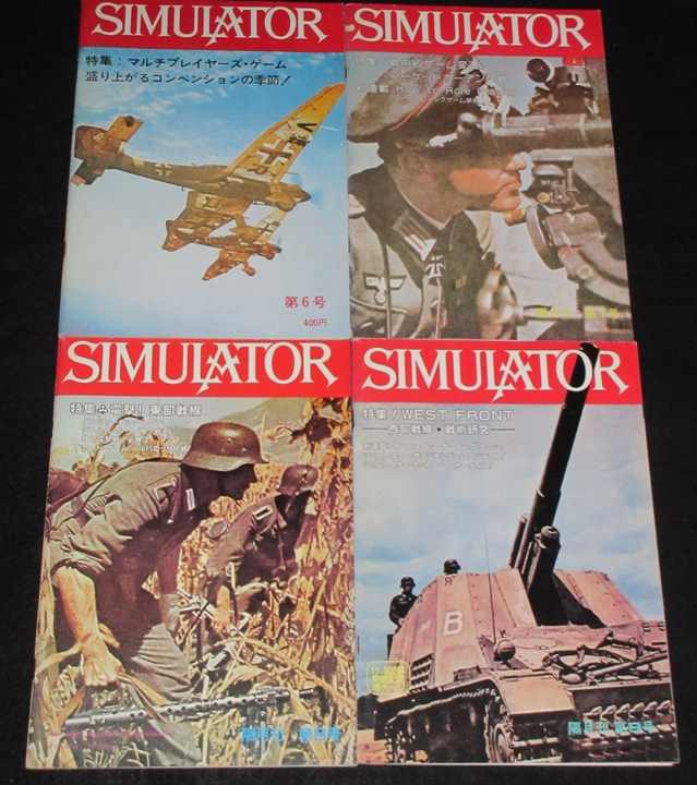 SIMULATOR FD版 シミュレイター 13冊全号セット | ゲームブックのオンラインショップ トレーダーズ・ギルド