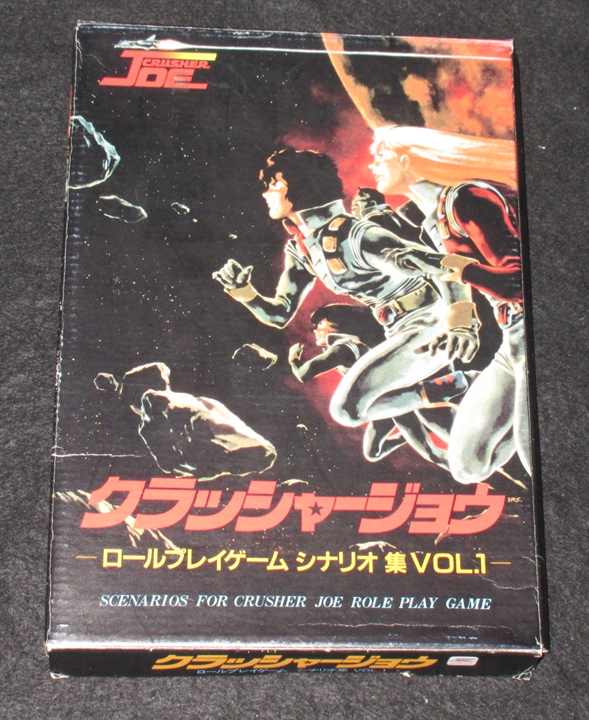 クラッシャージョウ ロールプレイゲーム シナリオ集 Vol.1